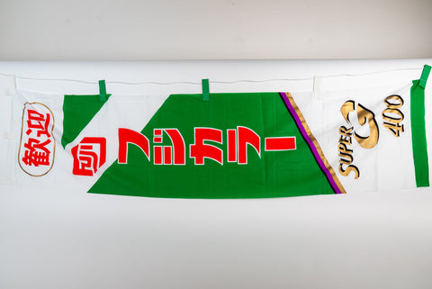 Fujifilm Fujicolor Super G 400 Promotional Nobori Flag