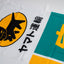 Yamato Transport Promotional Nobori Flag