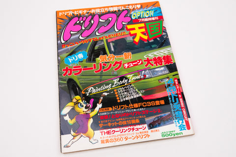 Option 2 Special Edition Drift Tengoku - JULY 1997