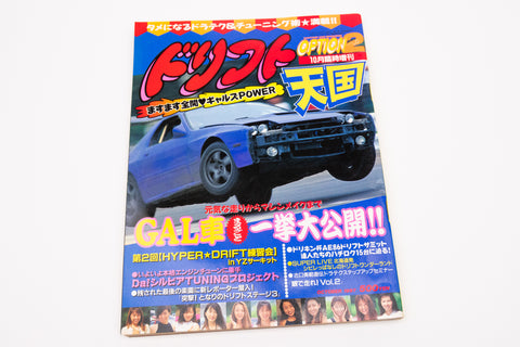 Option 2 Special Edition Drift Tengoku - OCTOBER 1997