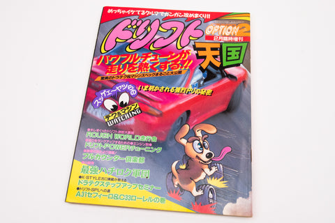 Option 2 Special Edition Drift Tengoku - FEBRUARY 1997