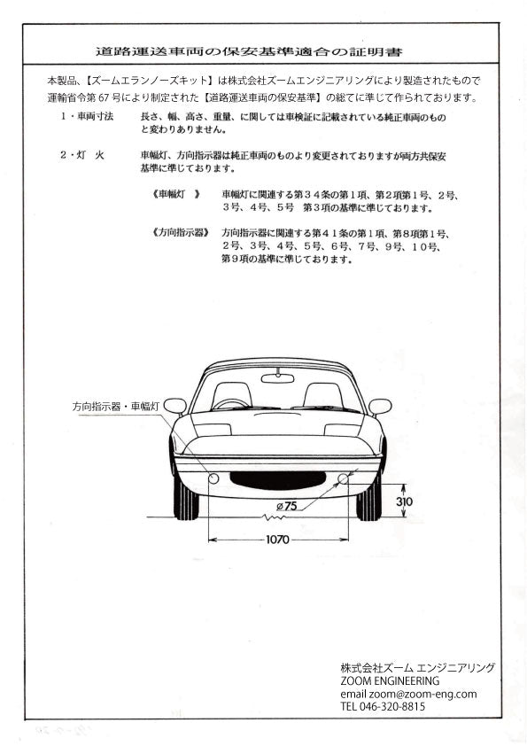 ZOOM ENGINEERING Mazda Roadster (NA6 / NA8) Elan Nose Kit