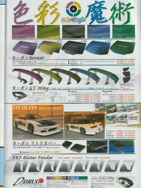 Nissan 180SX D-Drug Color Magic Hood (Diwa Purple)
