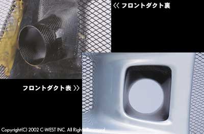 C-WEST Mazda RX-7 (FD3S) Air Duct